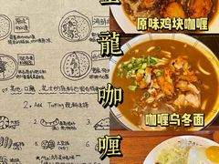 -金龙咖喱