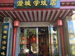 门面-澄城学斌水盆羊肉(总店)