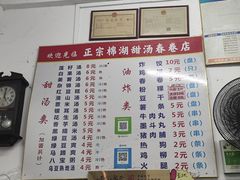 -正宗棉湖甜汤春卷店