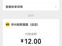 -华兴街煎蛋面(总店)