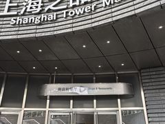 -上海中心大厦