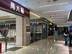 -福田卓悦INTOWN购物中心