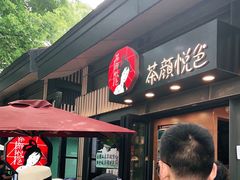 -茶颜悦色(岳麓山顶店)