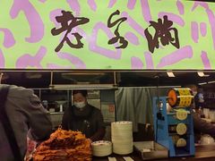 -老客满蛋饼(双塔市集店)
