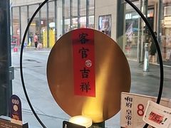 -和府捞面(壹方天地店)