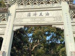 -普陀山风景名胜区-法雨禅寺
