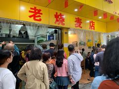 门面-海汇源老烧麦店(东大街总店)