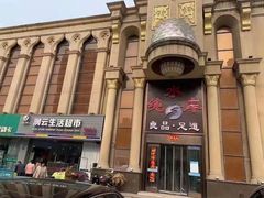 -钧熙良品·足道spa(曹山路纯水岸店)