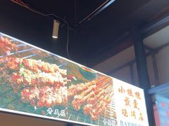 -764厂烧烤总店