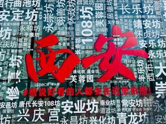 -永兴坊