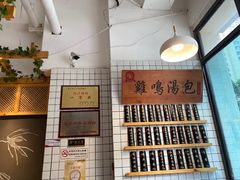 -鸡鸣汤包(复地活力广场店)