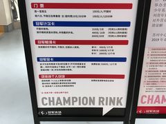 -冠军冰场CHAMPION RINK(苏州中心商场店)