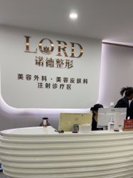 -青岛诺德医学美容医院
