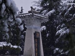 -秦始皇帝陵博物院-丽山园