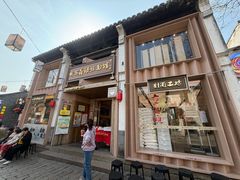 -新万鑫银丝面·非遗无锡味(惠山古镇店)