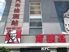 门面-肯德基(大学路DT店)