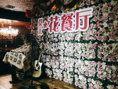 -莫太花餐厅(河北路店)