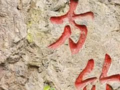 -杭州黄龙洞