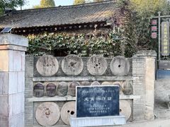 -户县老龙窝酒厂