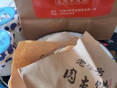 金丝烧饼夹牛肉-牛三哥洛阳牛肉汤(生态城店)