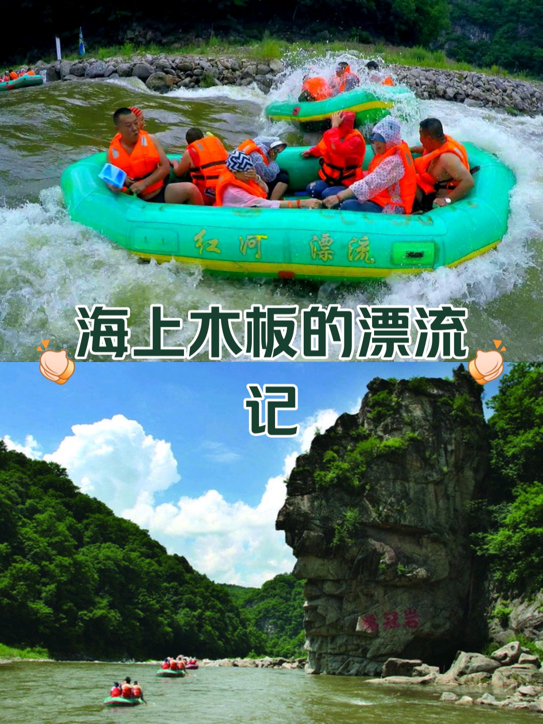 抚顺红河峡谷漂流图片