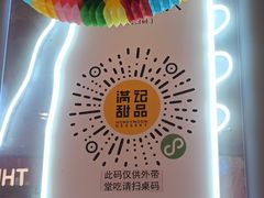 -满记甜品(静安大悦城店)