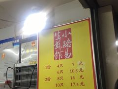菜单-小路易生煎馆(前进五路店)