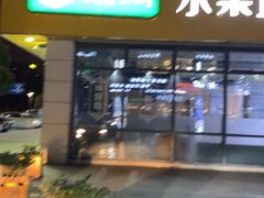 门面-雨露空间(青林湾店)