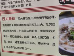 -老西关濑粉(文明路店)