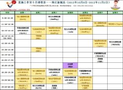 10月课表-意施精准塑形普拉提