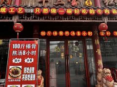 -金杨拉面王小吃面馆·牛三宝面·红烧牛肉粉