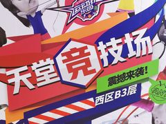 -VS SPORTS PARK运动玩乐园·团建·生日会(合生汇店)
