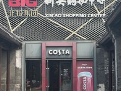 -COSTA COFFEE(新奥购物中心店)