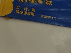 -福寿斋·老北京铜锅涮肉·烤鸭(顺义总店)