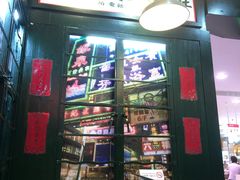 -香港十三座(宝山万达店)