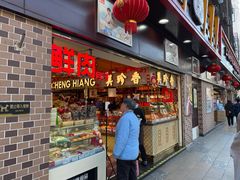 -上海全国土特产食品商场(淮海中路店)