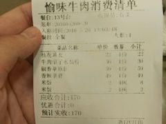 账单-很牛的馆子(西南交大店)