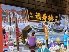 -福寿德道口烧鸡(欧亚卖场店)