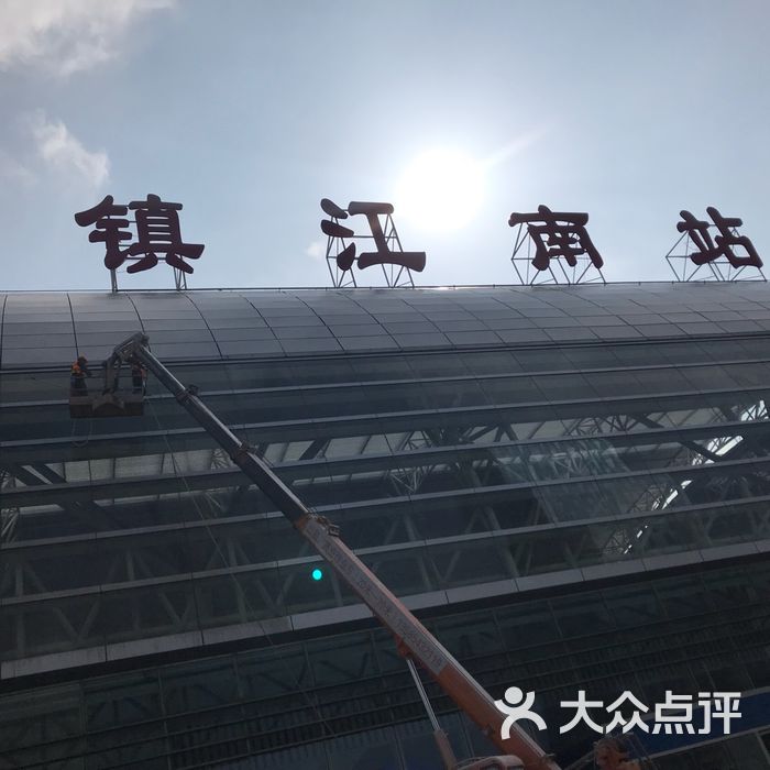 镇江火车南站图片