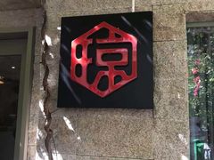 -香香海南菜餐厅