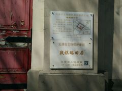 -段祺瑞旧居