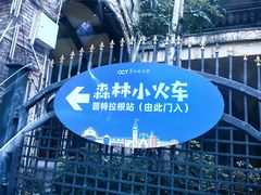 -东部华侨城