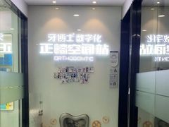 -牙博士口腔品牌连锁(杨浦店)