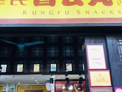 门面-无影脚佛山陈氏盲公丸始创店(飞鸿街店)