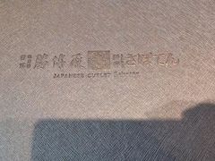 -胜博殿日式炸猪排(西红门店)