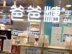 -爸爸糖吐司面包(北京西单大悦城店)