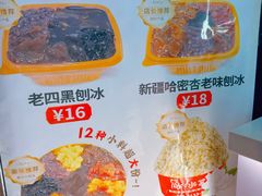 -冰冰酱老味刨冰绵绵冰(中山路总店)