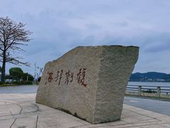 -西堤公园