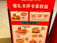 -塔斯汀中国汉堡(徐汇汇京广场店)
