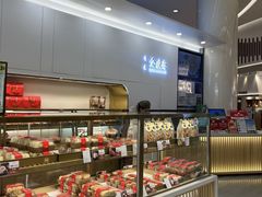 -清真全盛斋传统糕点(高新中大店)